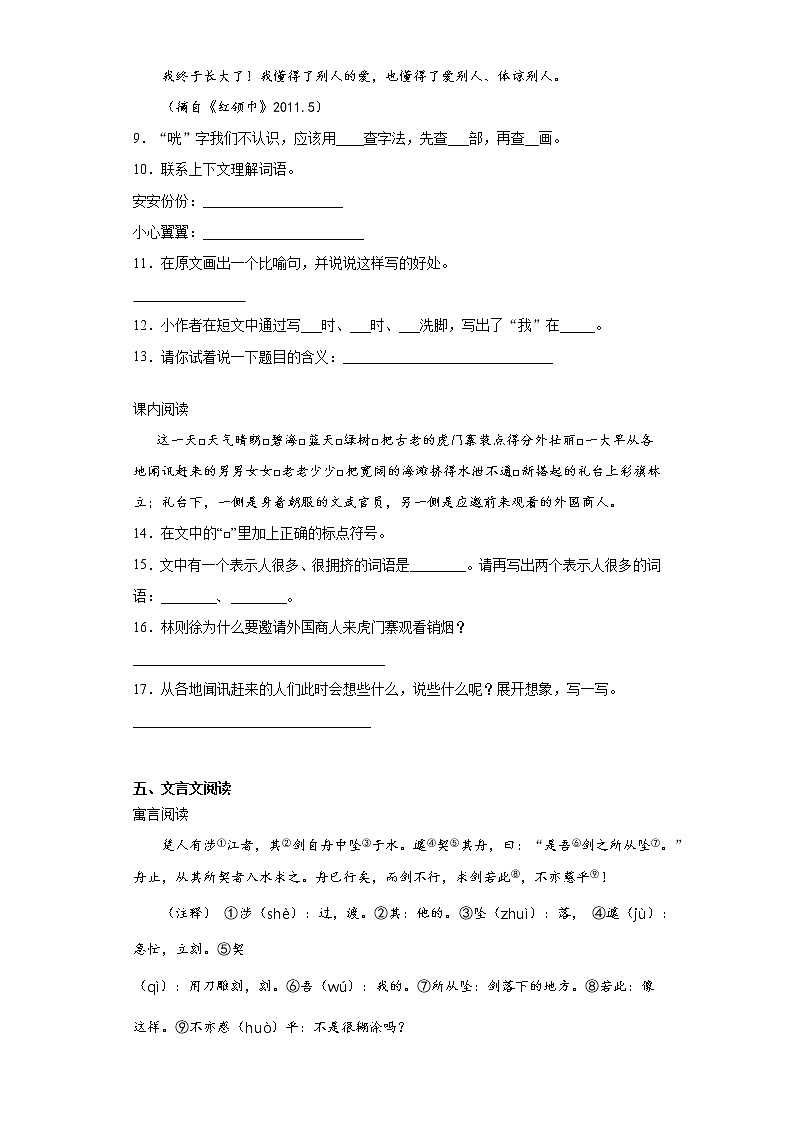 2021暑假预热——江苏省淮安市小升初语文练习试题（九）03