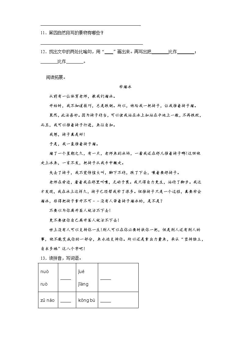 2021暑假预热——江苏省淮安市小升初语文练习试题（三）03