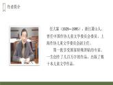 部编版四年级语文上册《牛和鹅》PPT优秀课件 (4)