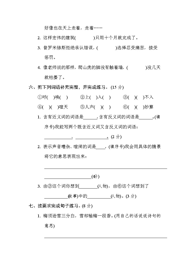 部编版四年级上册语文 期中检测卷02