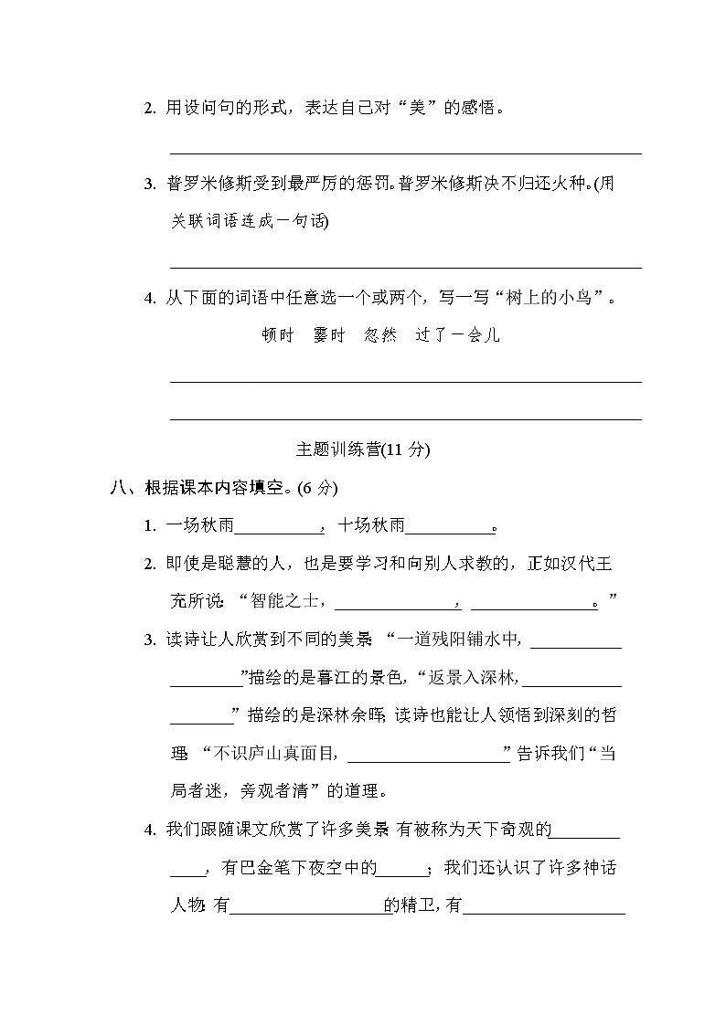 部编版四年级上册语文 期中检测卷03