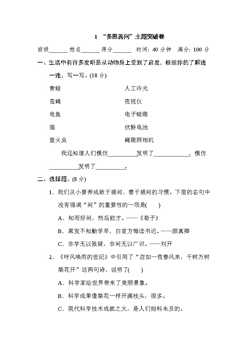 部编版四年级上册语文 1 “多思善问”主题突破卷01