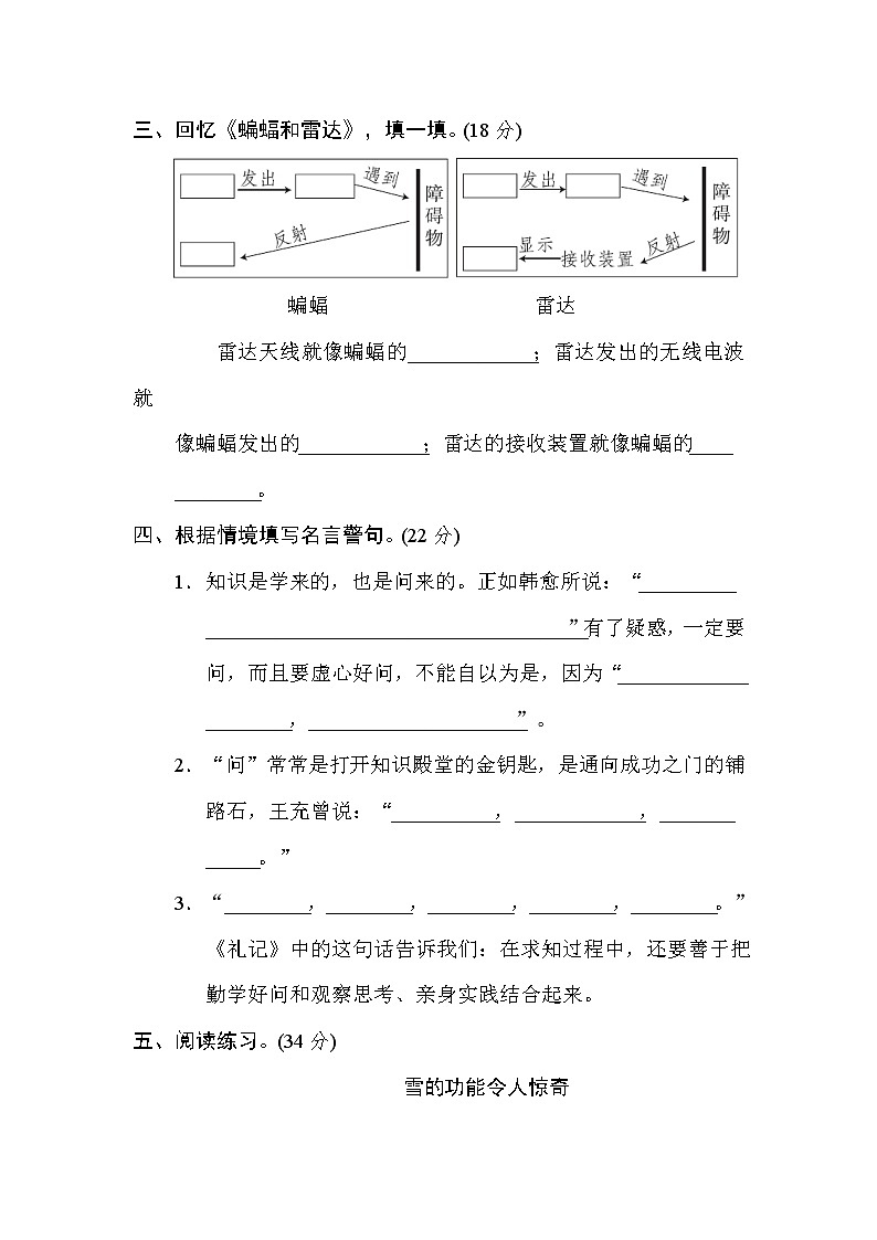 部编版四年级上册语文 1 “多思善问”主题突破卷02