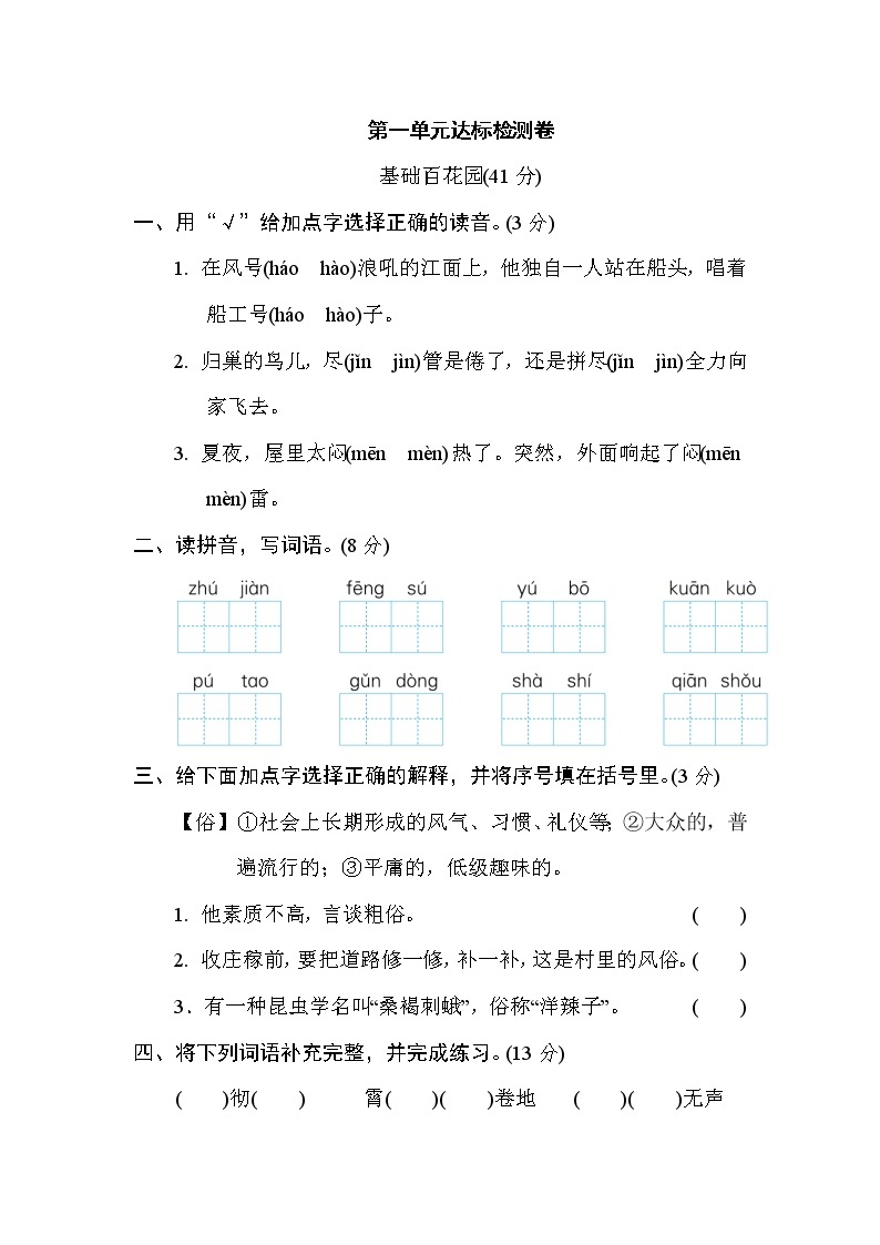 部编版四年级上册语文 第一单元 达标检测卷01