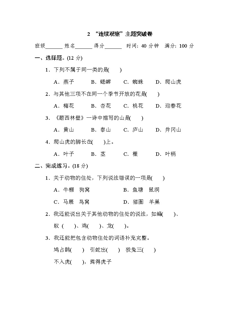 部编版四年级上册语文 2“连续观察”主题突破卷01