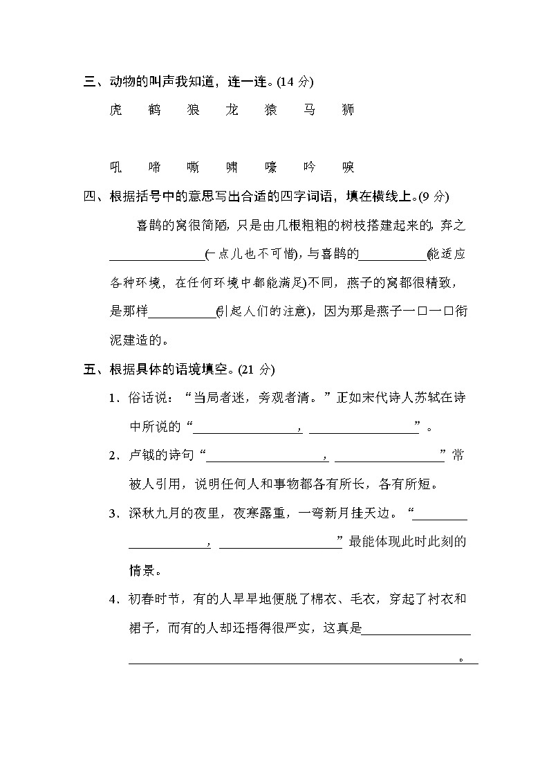 部编版四年级上册语文 2“连续观察”主题突破卷02