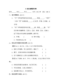 小学语文人教部编版四年级上册8* 蝴蝶的家课时训练