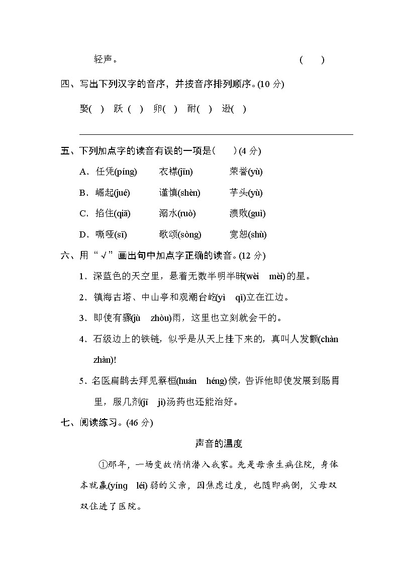 部编版四年级上册语文 期末专项训练卷 2 汉字正音提分卷02