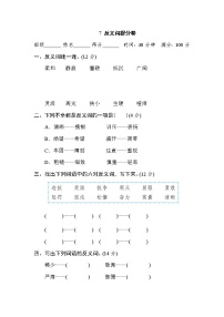 小学语文7 呼风唤雨的世纪练习