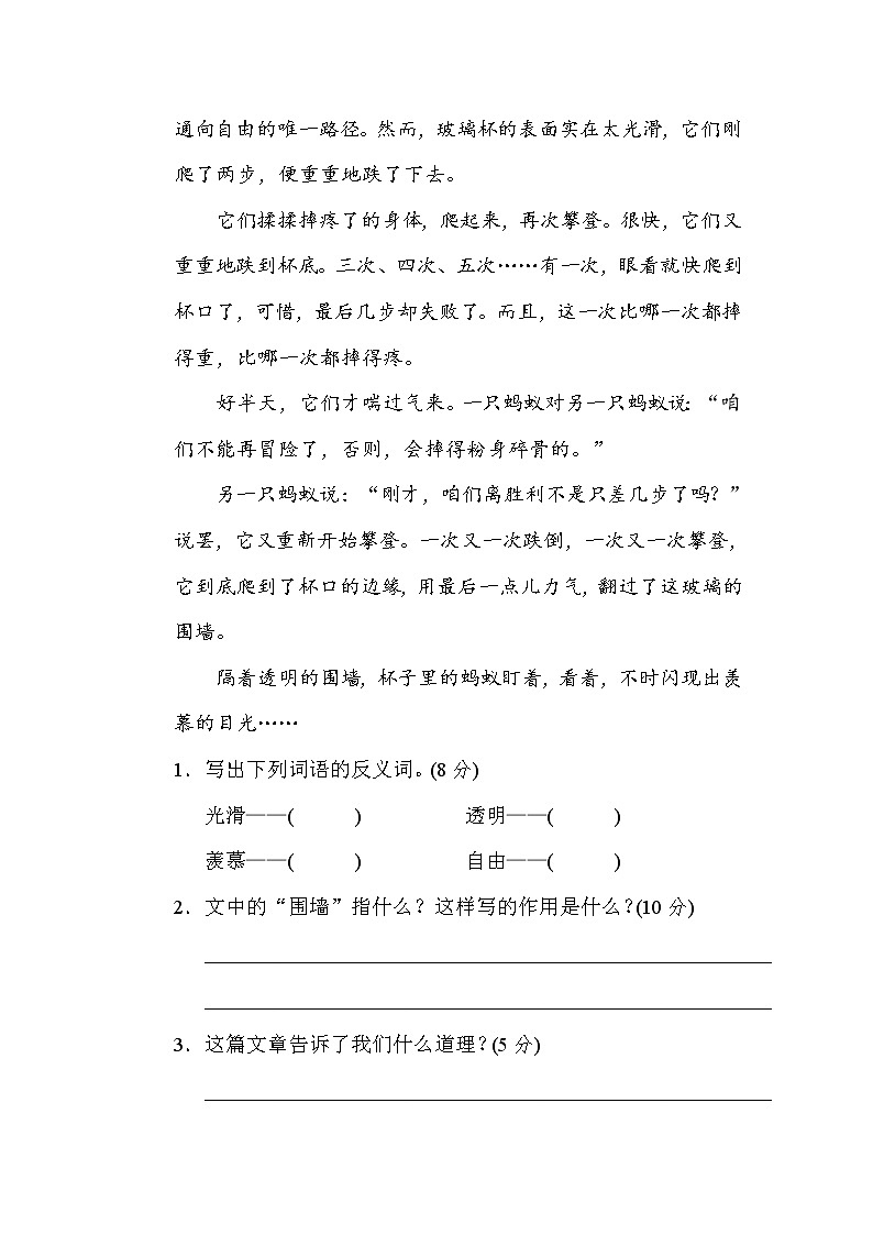 部编版四年级上册语文 期末专项训练卷 7 反义词提分卷03