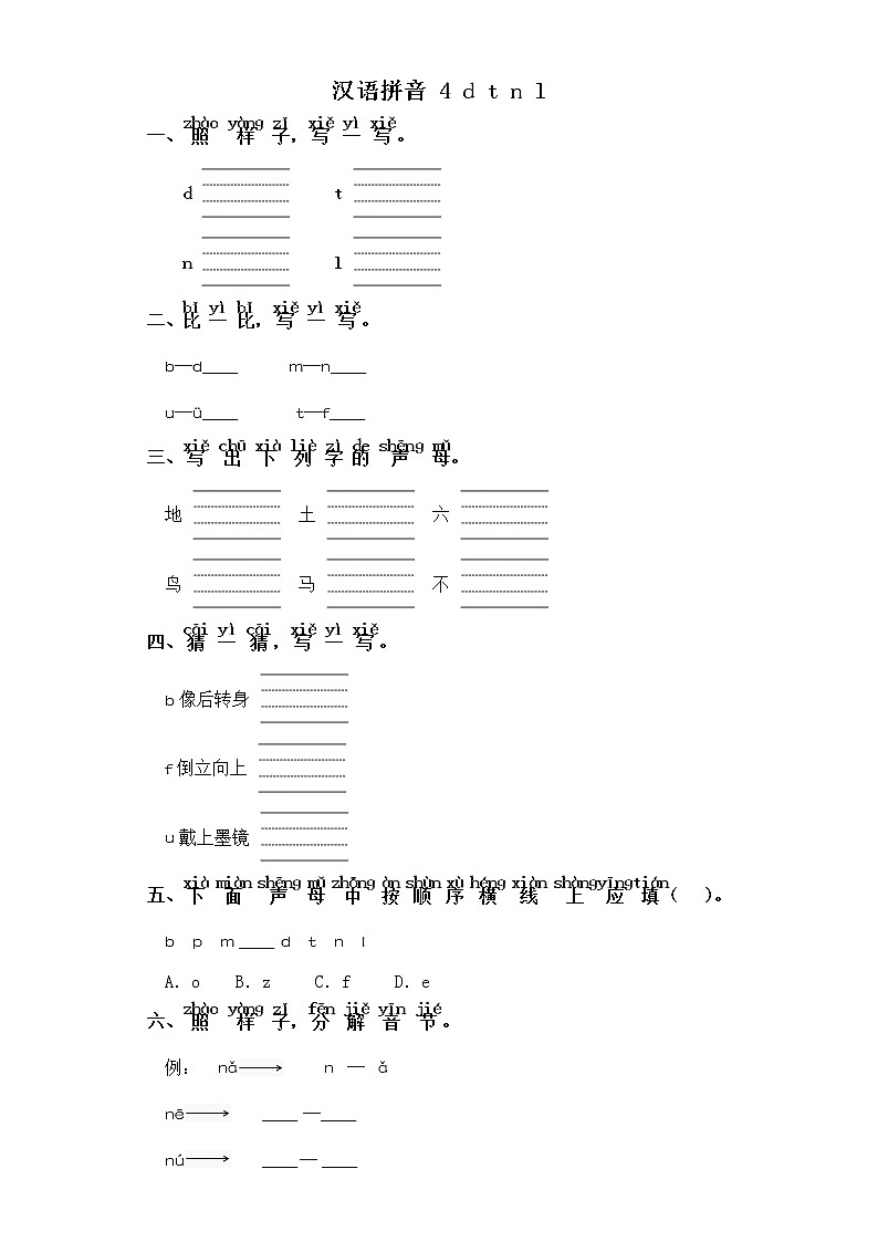 一年级上册语文同步练习-汉语拼音  4 d t n l 部编版（含答案）01