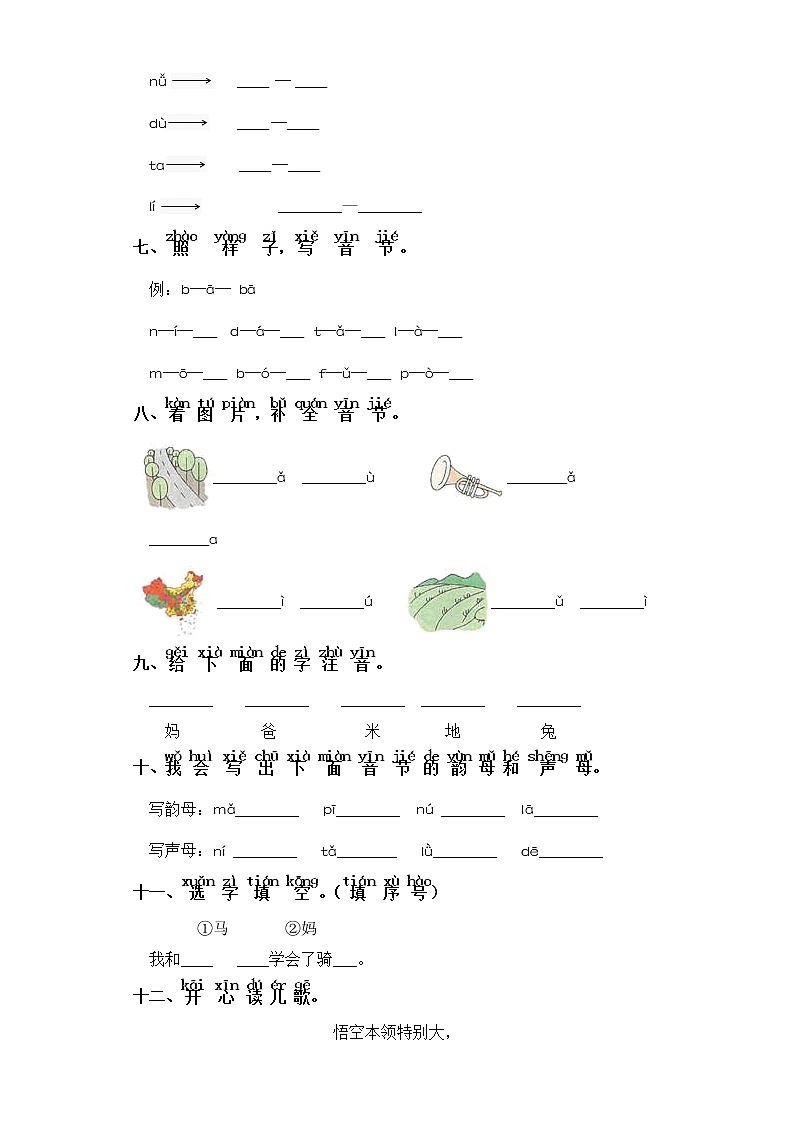 一年级上册语文同步练习-汉语拼音  4 d t n l 部编版（含答案）02