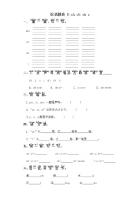 2021学年8 zh ch sh r优秀同步训练题