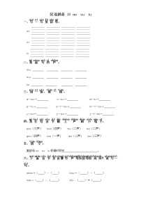 语文人教部编版10 ao ou iu优秀课后复习题
