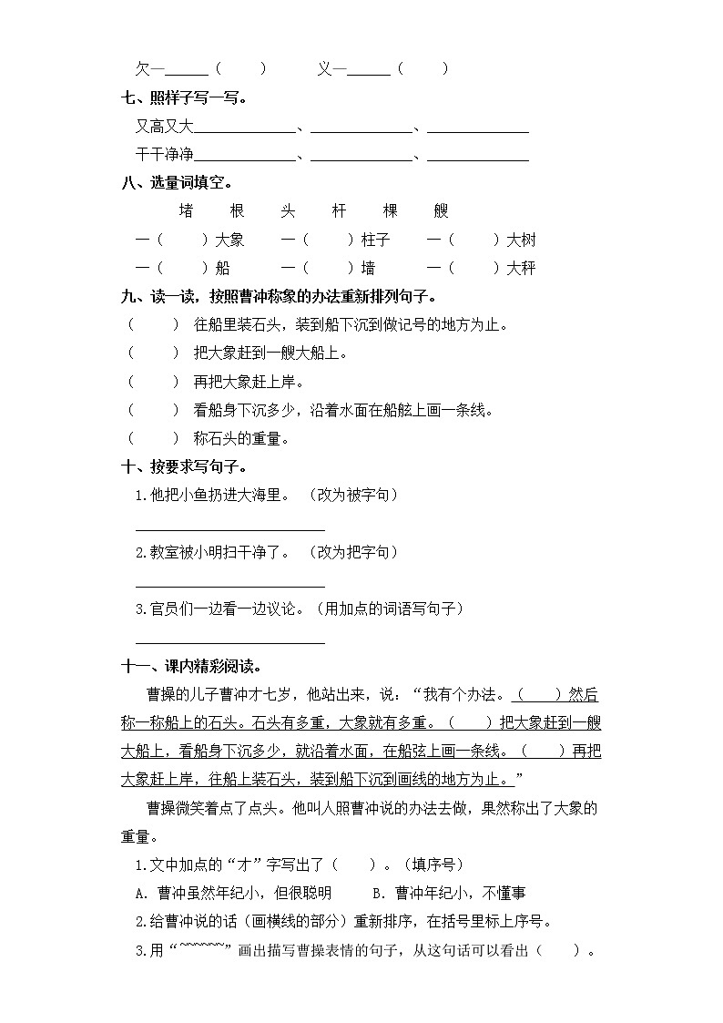 二年级上册语文同步练习-第4课 曹冲称象 部编版（含答案）02