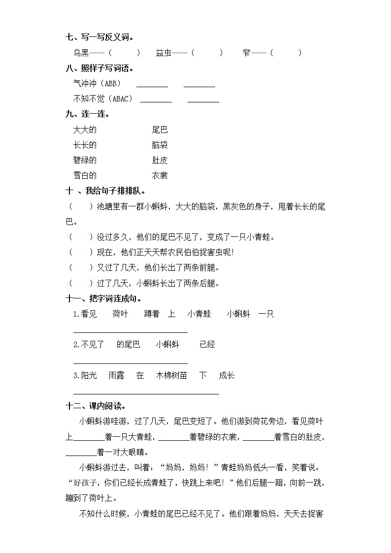 二年级上册语文同步练习-第1课 小蝌蚪找妈妈 部编版（含答案）02