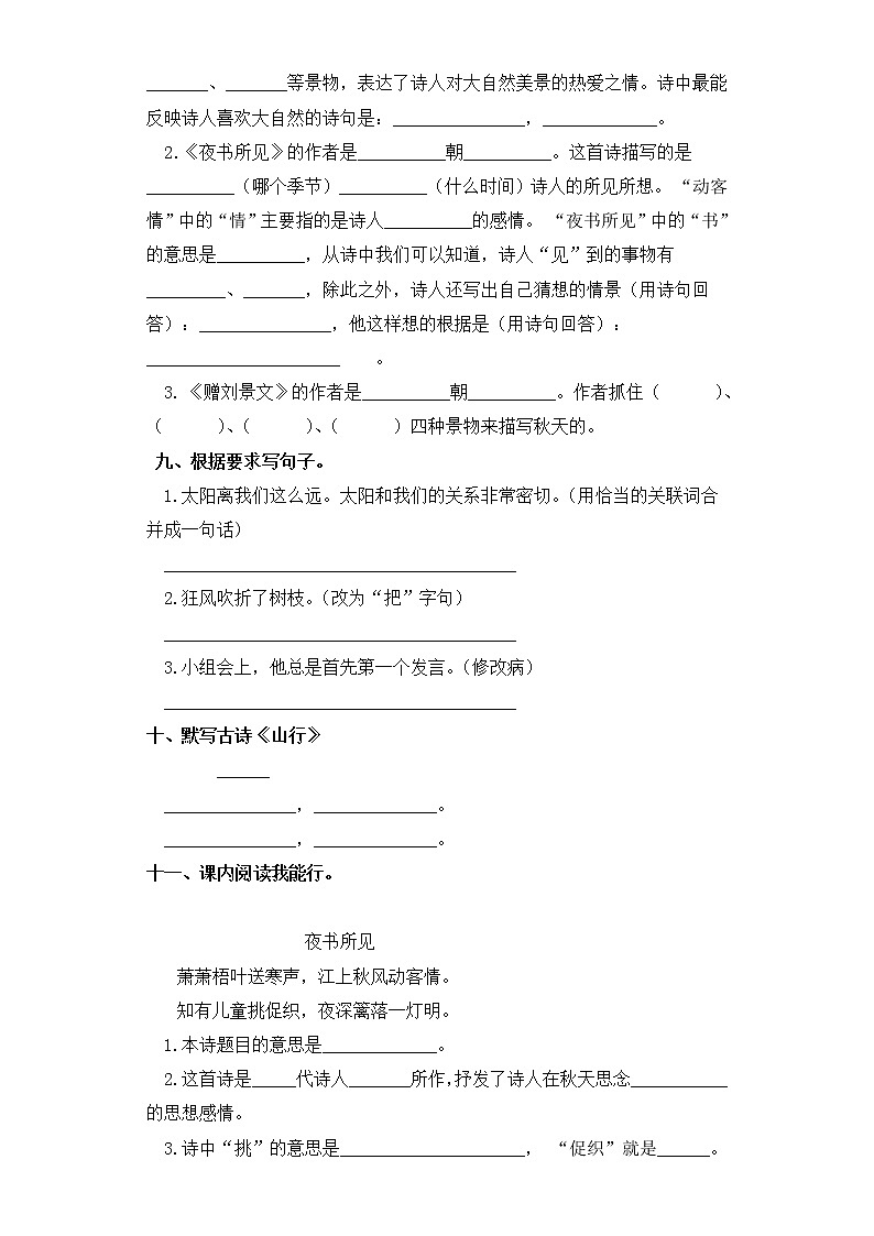 三年级上册语文同步练习-第4课 古诗三首 部编版（含答案）02