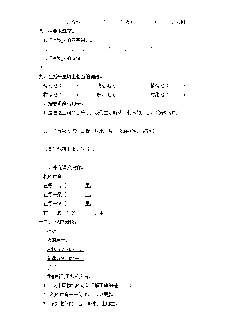 三年级上册语文同步练习-第7课 听听，秋的声音 部编版（含答案）02