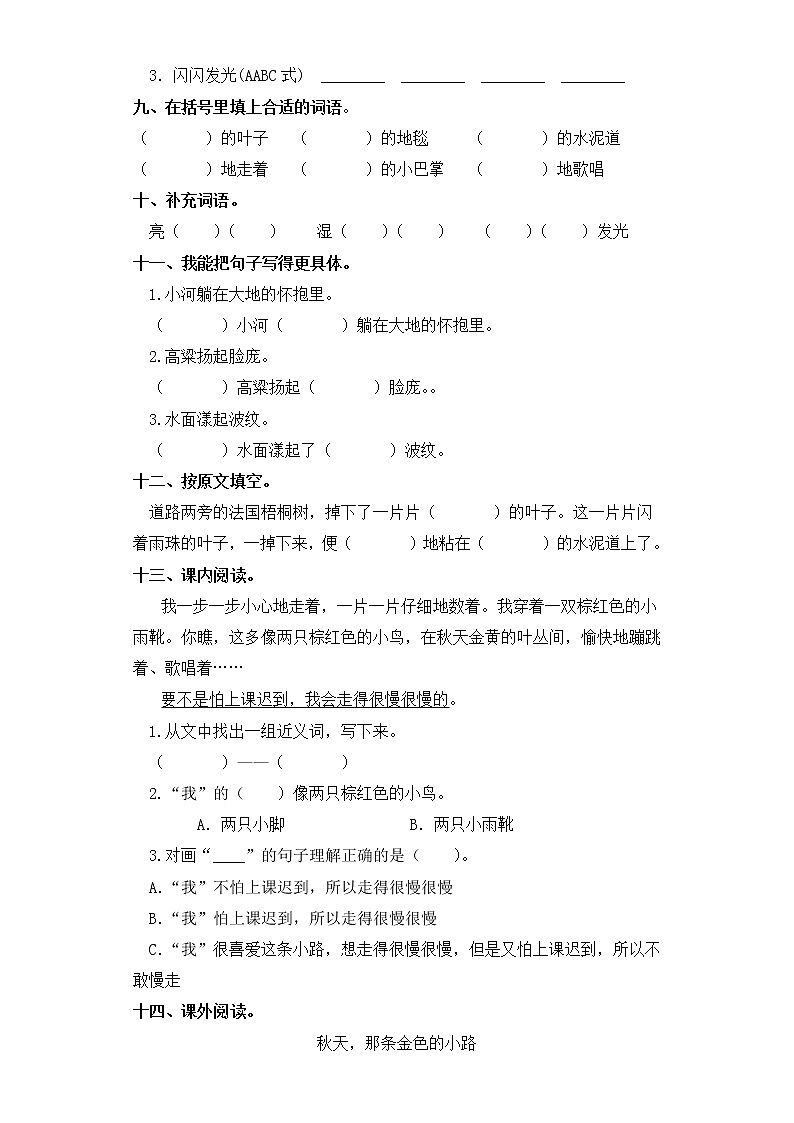 三年级上册语文同步练习-第5课 铺满金色巴掌的水泥道 部编版（含答案）第2页