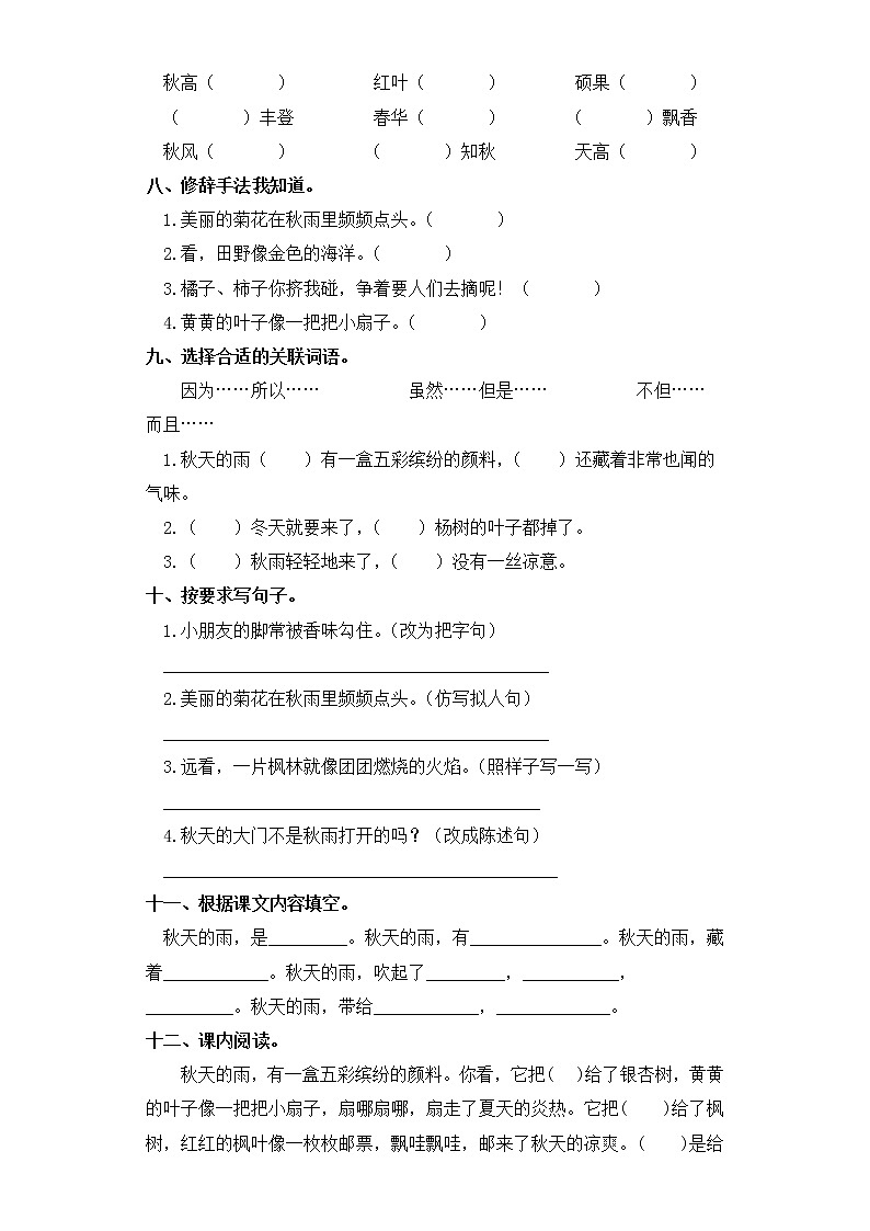 三年级上册语文同步练习-第6课 秋天的雨 部编版（含答案）第2页