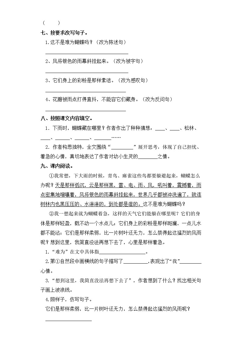 四年级上册语文同步练习-第8课 蝴蝶的家 部编版（含答案）02