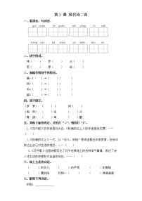 小学语文人教部编版四年级上册3 现代诗二首综合与测试精品课时练习