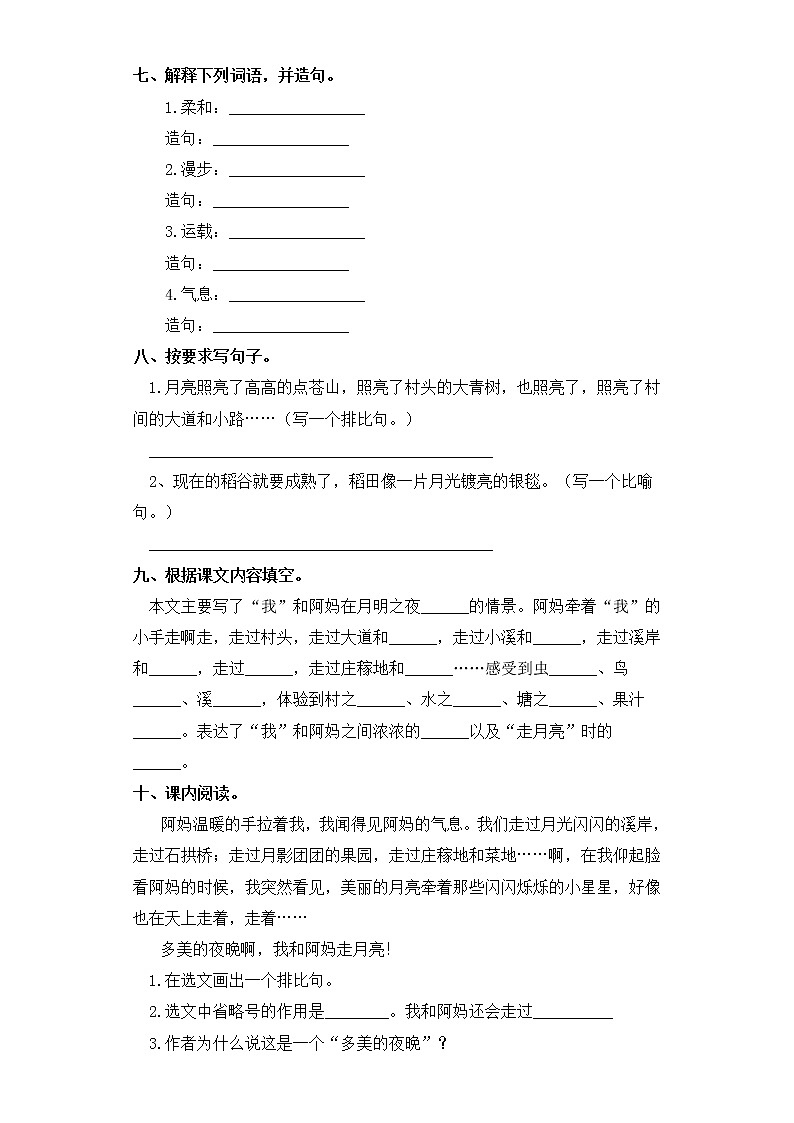 四年级上册语文同步练习-第2课 走月亮 部编版（含答案）02