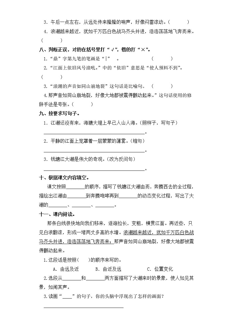 四年级上册语文同步练习-第1课 观潮 部编版（含答案）02