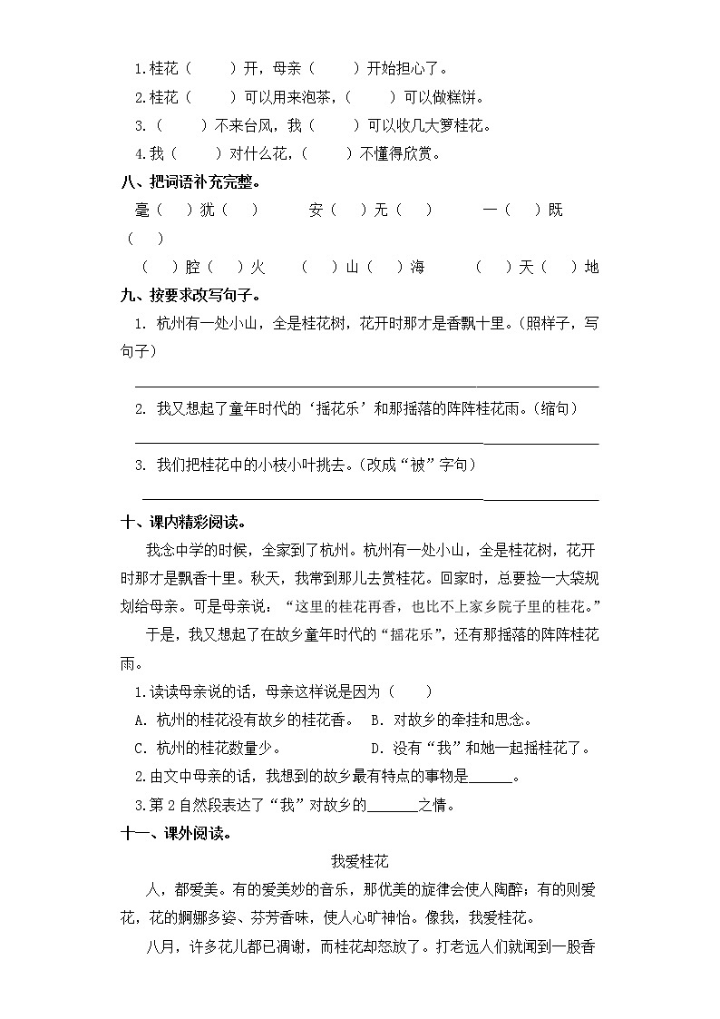 五年级上册语文同步练习-第3课 桂花雨 部编版（含答案）02