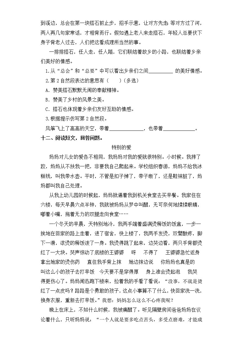 五年级上册语文同步练习-第5课 搭石 部编版（含答案）03