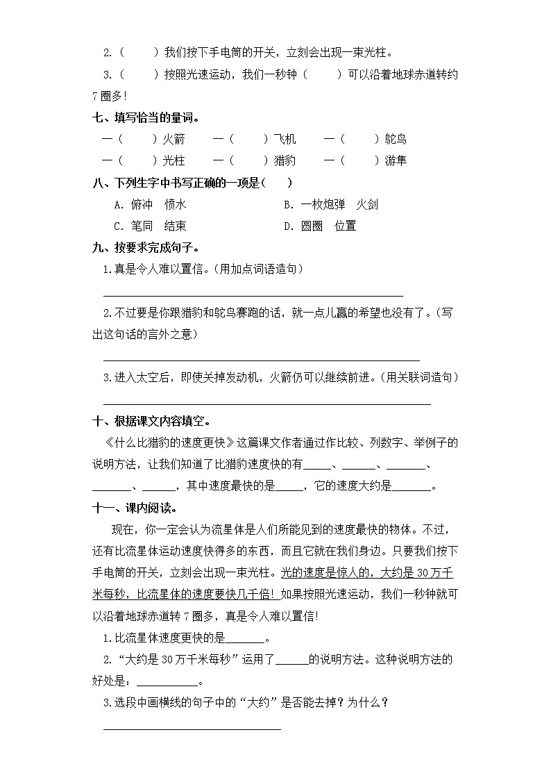五年级上册语文同步练习-第7课 什么比猎豹的速度更快 部编版（含答案）02