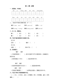 小学语文人教部编版五年级上册1 白鹭优秀当堂检测题