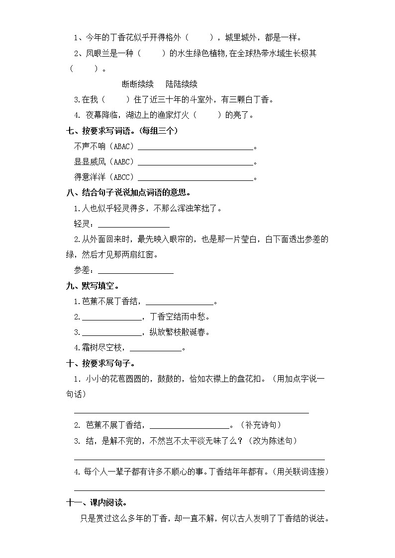 六年级上册语文同步练习-第2课 丁香结 部编版（含答案）第2页