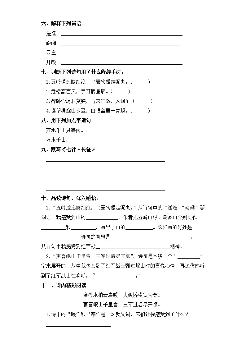 六年级上册语文同步练习-第5课 七律 长征 部编版（含答案）第2页