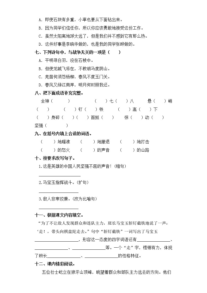 六年级上册语文同步练习-第6课 狼牙山五壮士 部编版（含答案）02