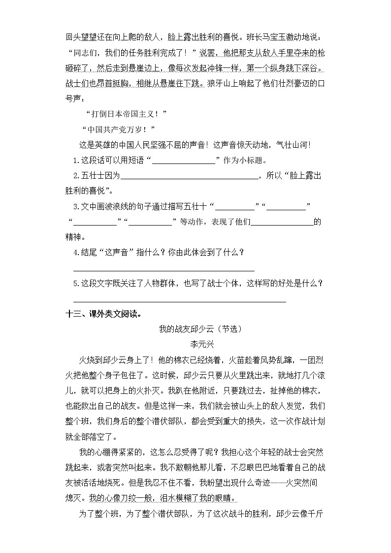 六年级上册语文同步练习-第6课 狼牙山五壮士 部编版（含答案）03