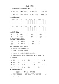 小学人教部编版1 草原精品习题