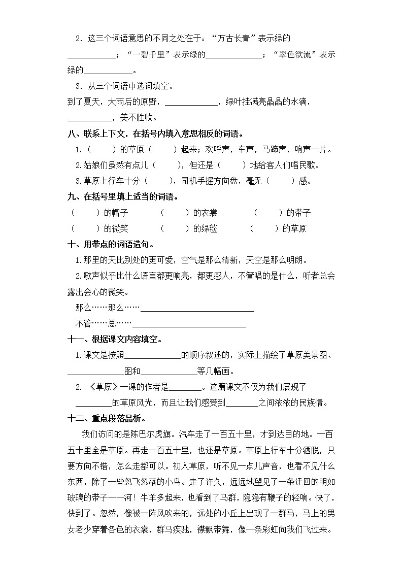 六年级上册语文同步练习-第1课 草原 部编版（含答案）02