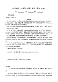 小升初语文专题练习卷：现代文阅读（八）（Word版，含答案）