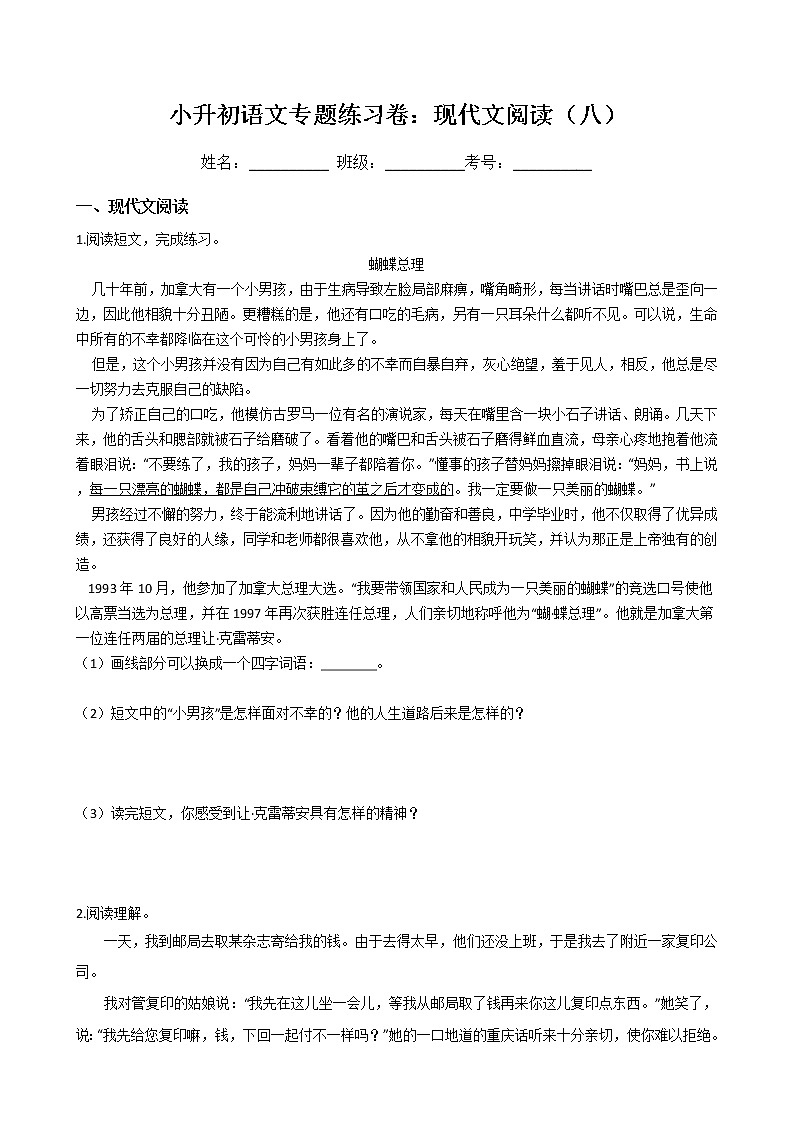 小升初语文专题练习卷：现代文阅读（八）（Word版，含答案）第1页
