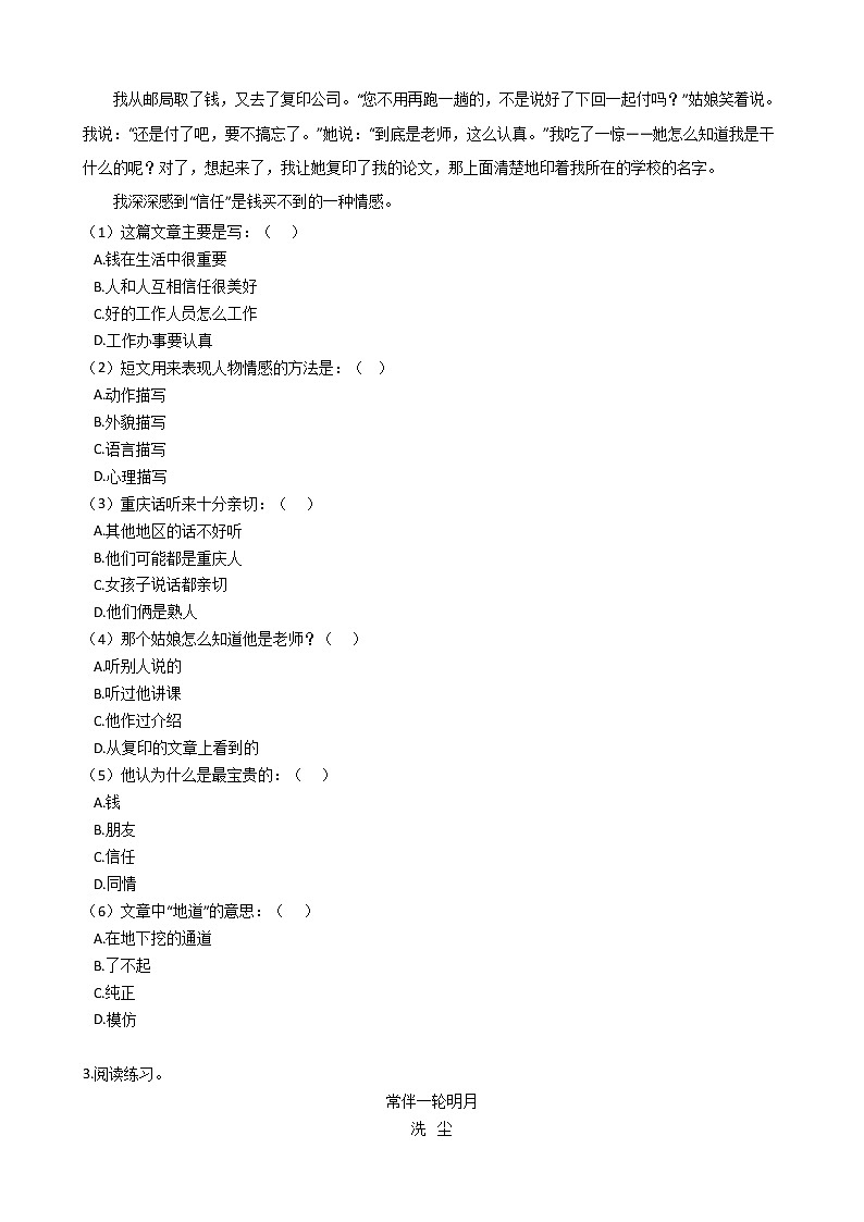 小升初语文专题练习卷：现代文阅读（八）（Word版，含答案）第2页