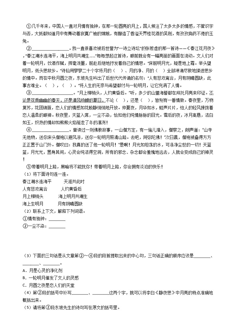 小升初语文专题练习卷：现代文阅读（八）（Word版，含答案）第3页