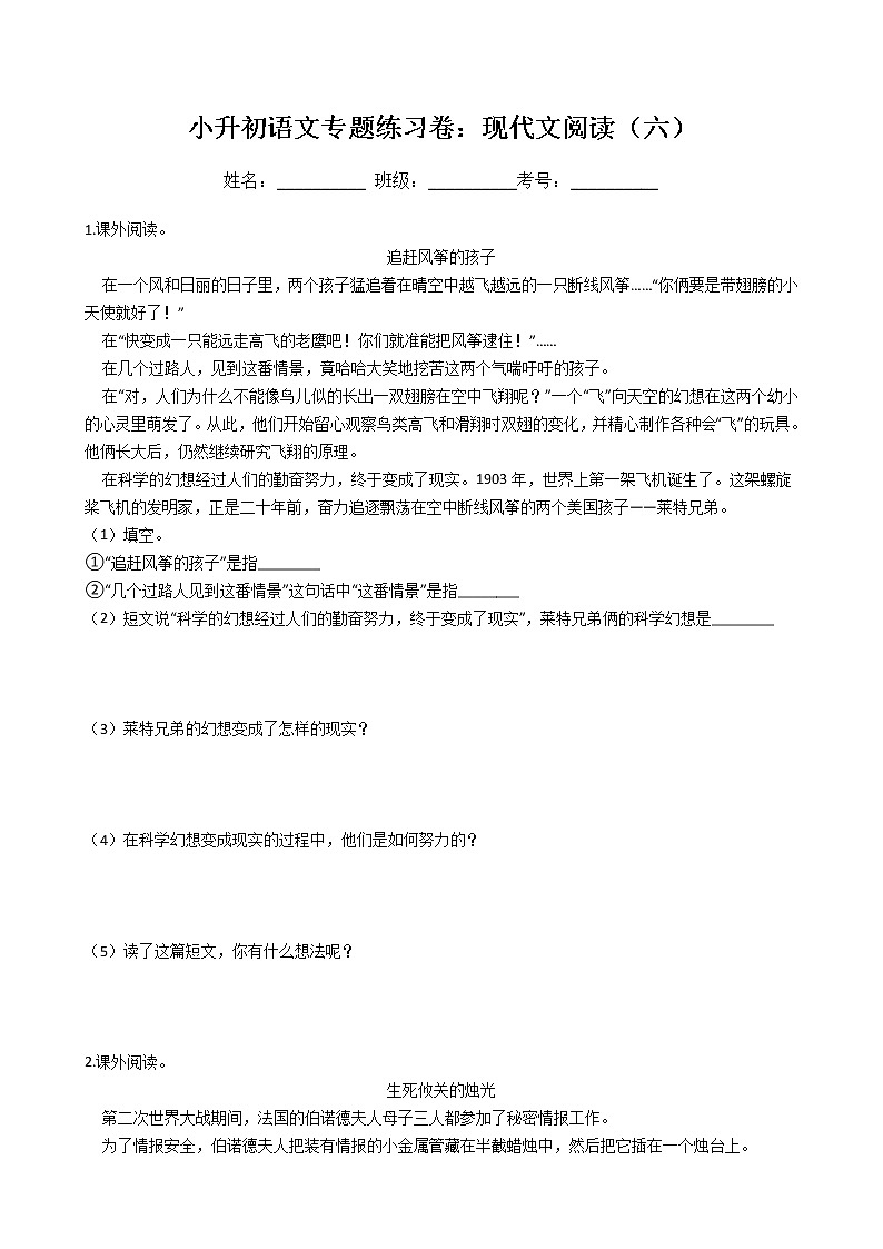 小升初语文专题练习卷：现代文阅读（六）（Word版，含答案）第1页