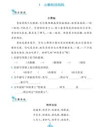 二年级上册语文课课练：同步小阅读含答案PDF（部编版）