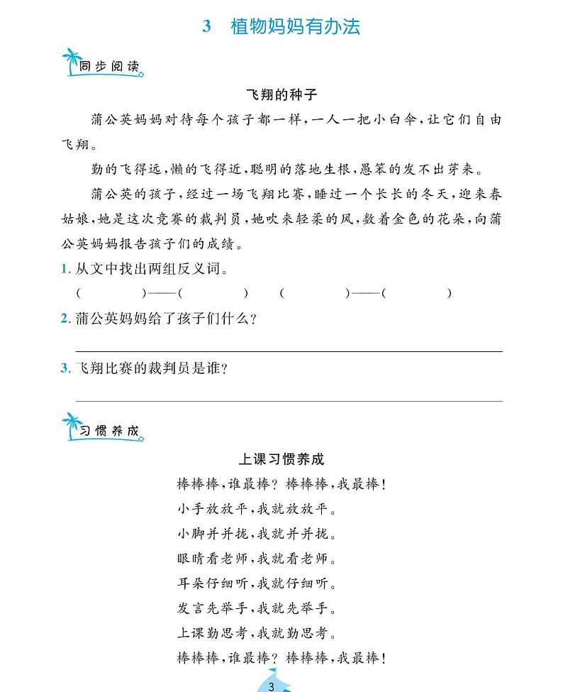 二年级上册语文课课练：同步小阅读含答案PDF（部编版）第3页