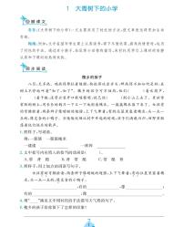 三年级上册语文课课练：同步小阅读含答案PDF（部编版）