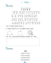 一年级上册语文课课练：同步小阅读含答案PDF（部编版）