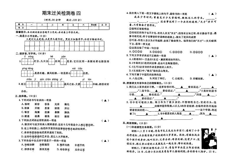 部编人教版五年级上册《语文》期末质量检测卷四（有答案）第1页