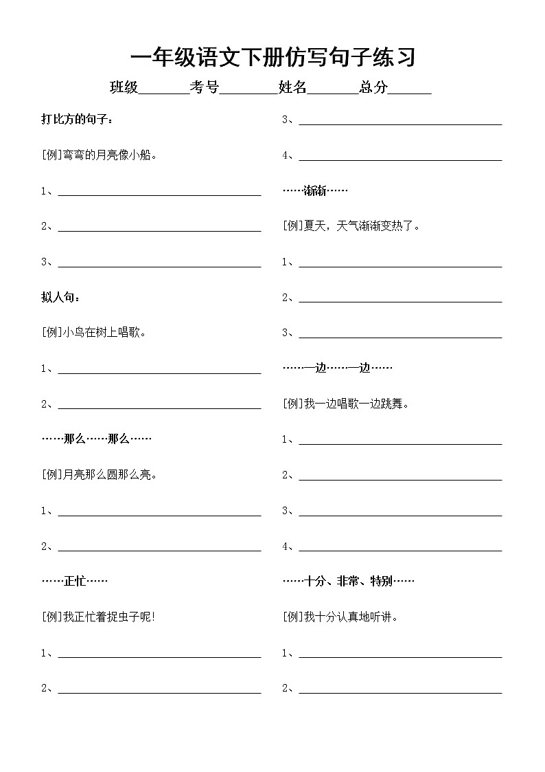 小学语文部编版一年级下册《仿写句子》专项练习（附参考答案）01