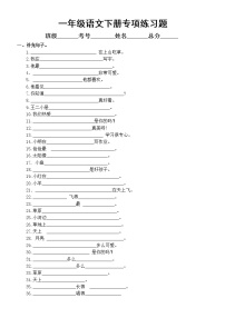 小学语文部编版一年级下册期末专项练习（补充句子和加标点填量词）（部分参考答案）